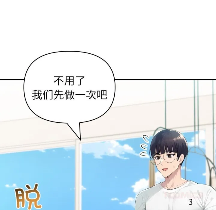 夫妇游戏-第38話 - 图片 51
