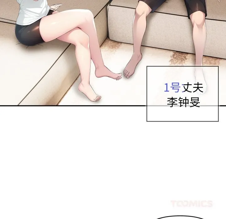 夫婦遊戲第38話