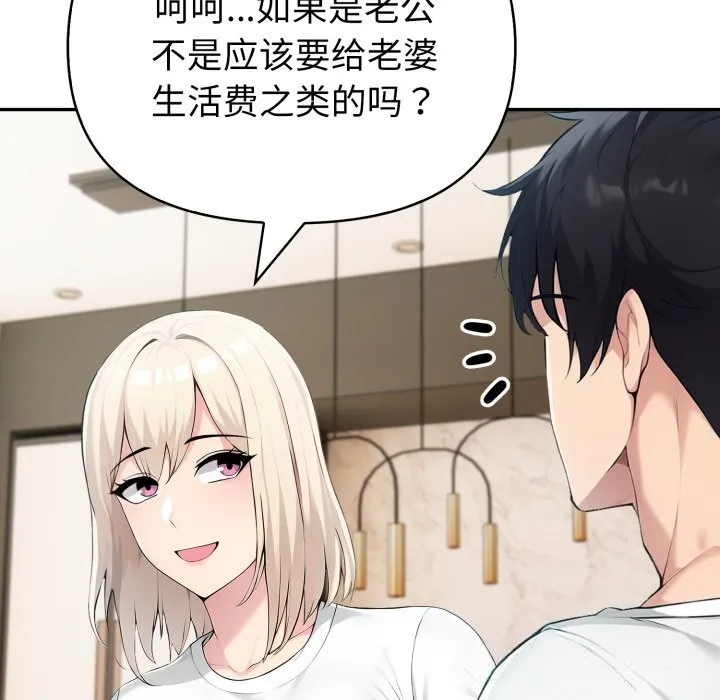 夫妇游戏-第38話 - 图片 114