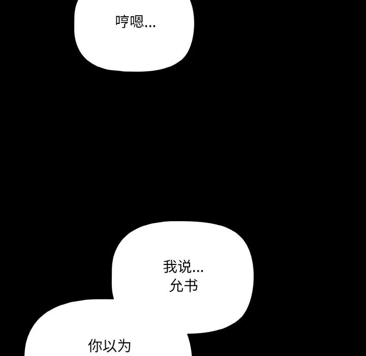 幸福来得太突然-第34話 - 图片 18
