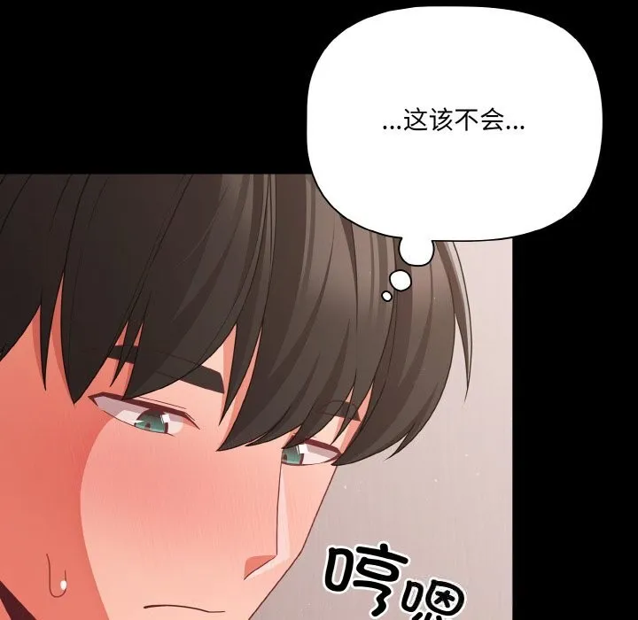 幸福来得太突然-第34話 - 图片 58