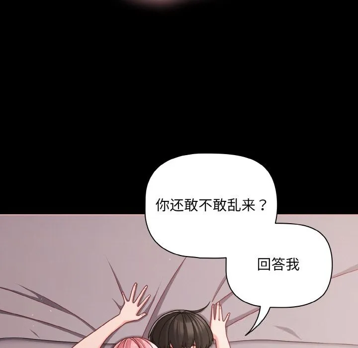幸福来得太突然-第34話 - 图片 103