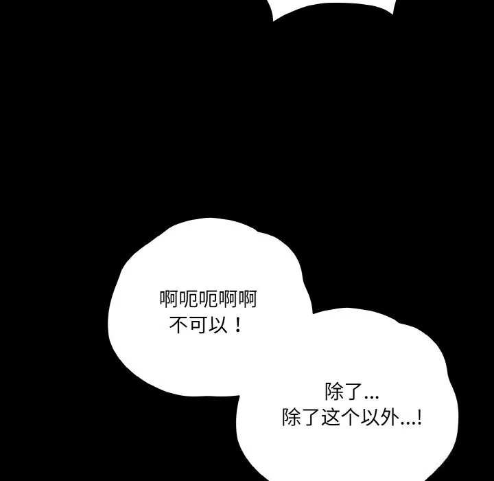 幸福来得太突然-第34話 - 图片 109