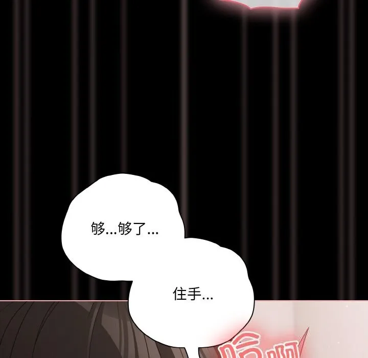 幸福来得太突然-第34話 - 图片 124
