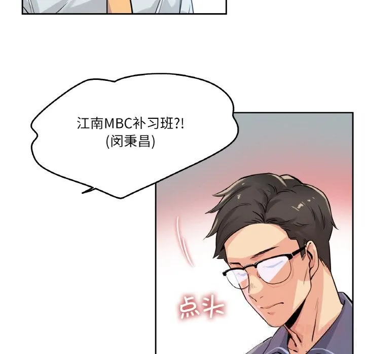 爸爸也疯狂-第20話 - 图片 6
