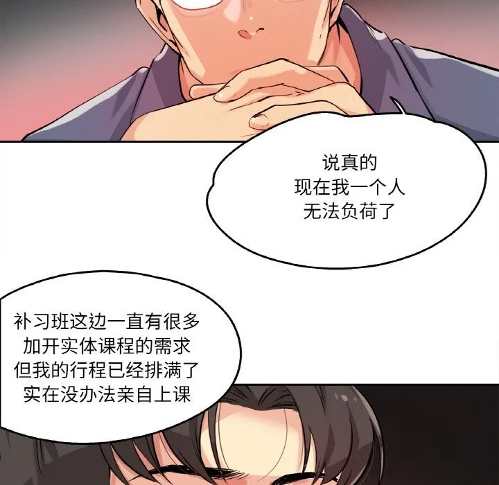 爸爸也疯狂-第20話 - 图片 8