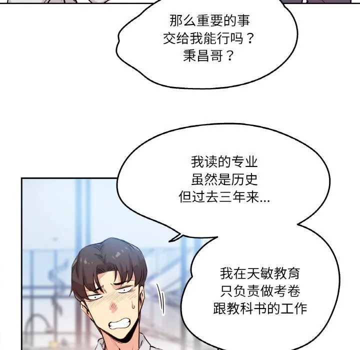 爸爸也疯狂-第20話 - 图片 11