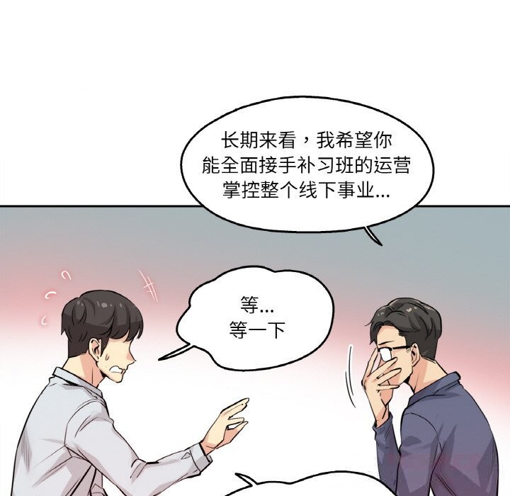 爸爸也疯狂第20話