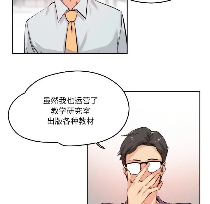 爸爸也疯狂-第20話 - 图片 12