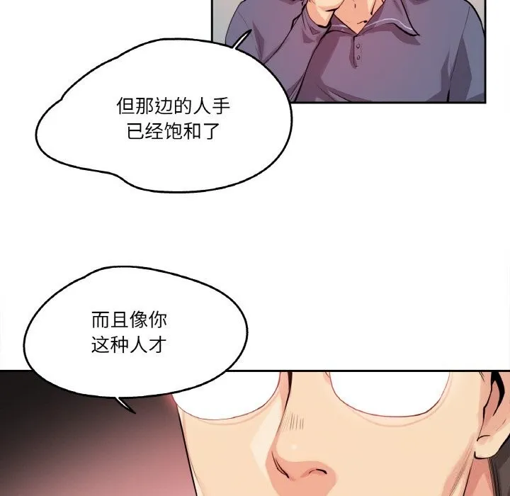 爸爸也疯狂-第20話 - 图片 13