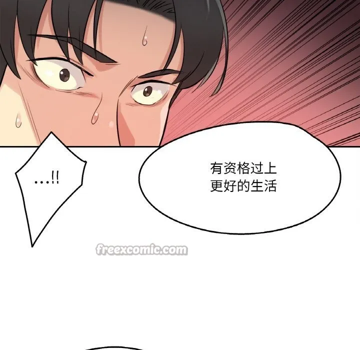 爸爸也疯狂-第20話 - 图片 15