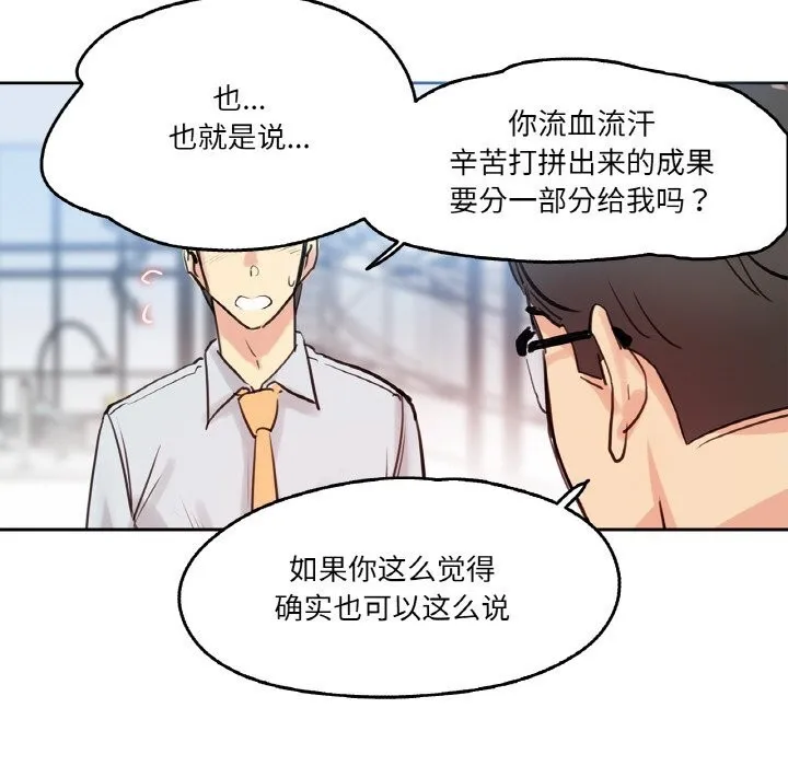 爸爸也疯狂-第20話 - 图片 16