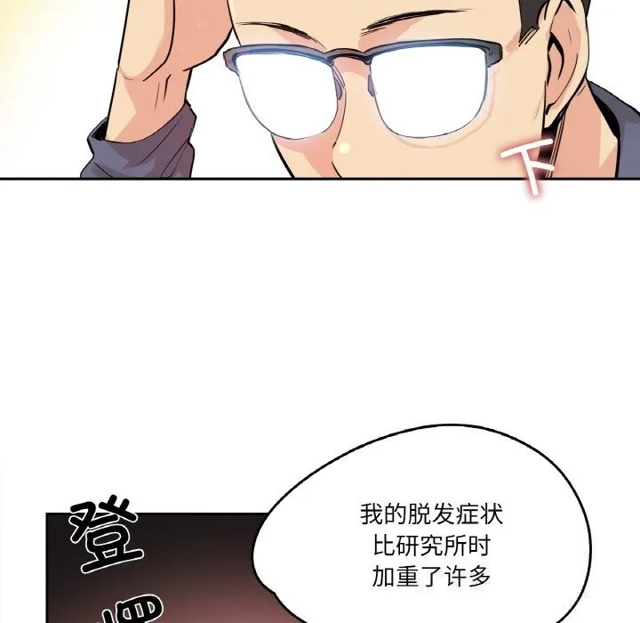 爸爸也疯狂-第20話 - 图片 20