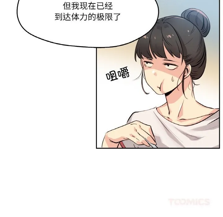 爸爸也疯狂-第20話 - 图片 22