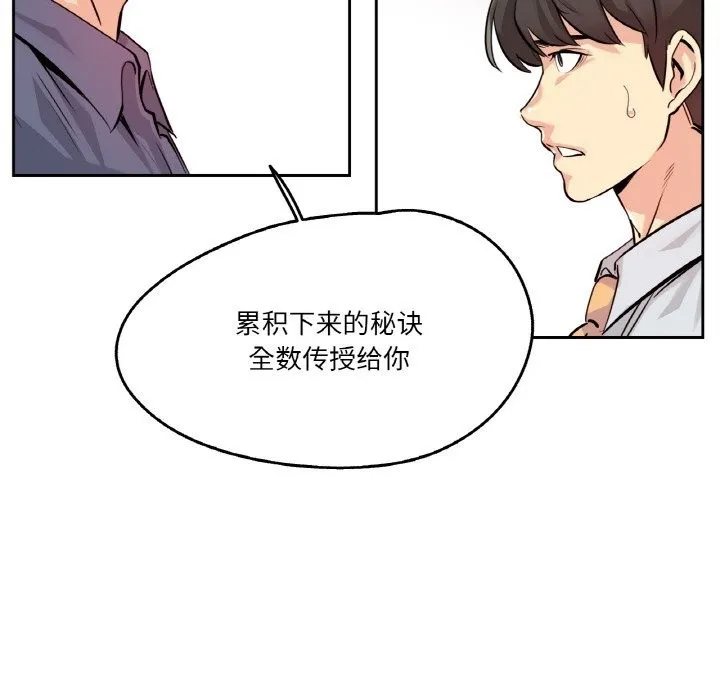 爸爸也疯狂-第20話 - 图片 25