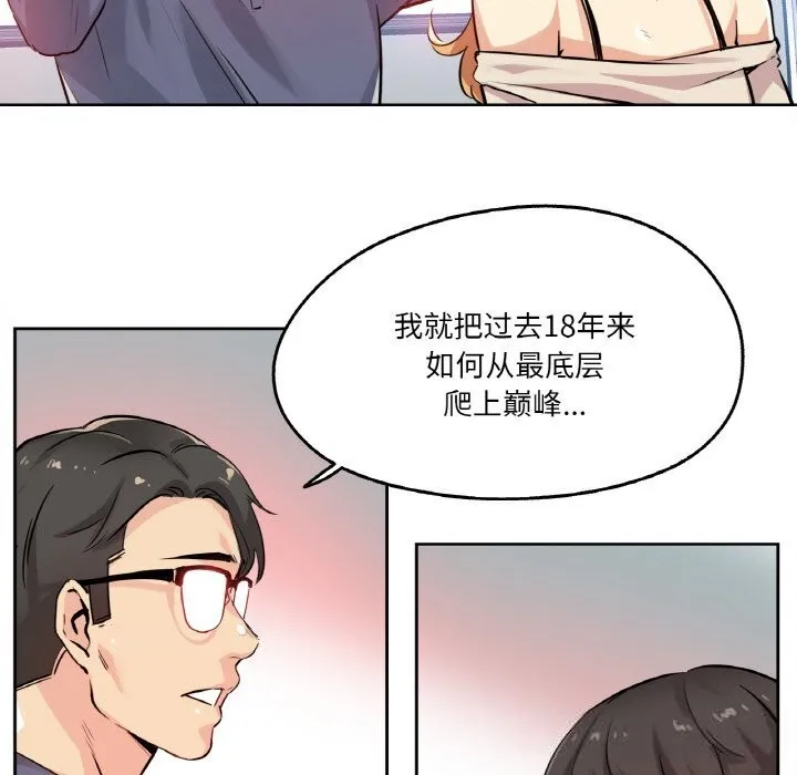 爸爸也瘋狂第20話