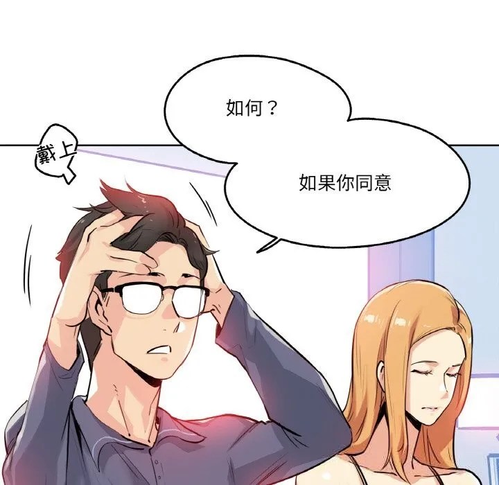 爸爸也疯狂-第20話 - 图片 23