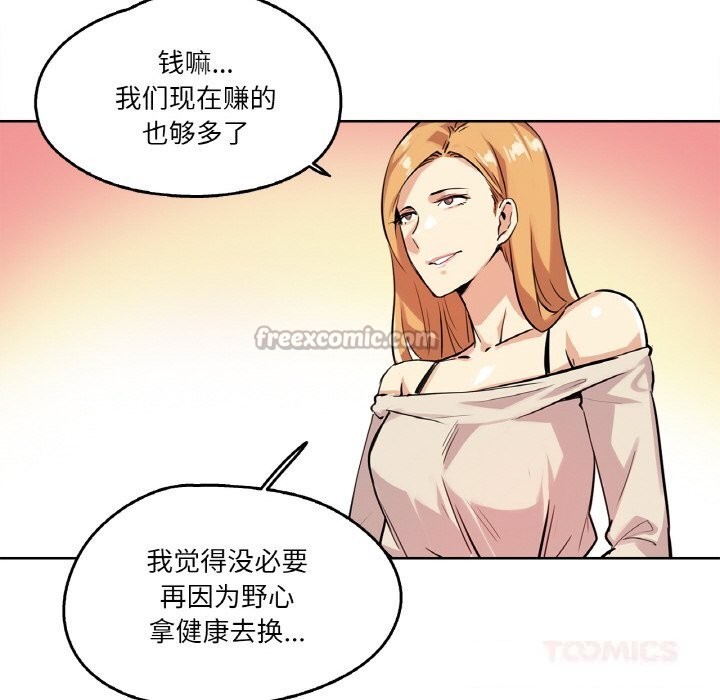 爸爸也疯狂第20話