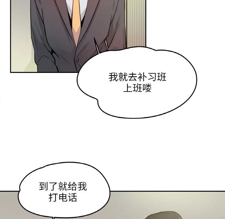 爸爸也瘋狂第20話