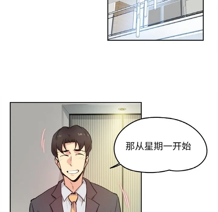 爸爸也疯狂-第20話 - 图片 52
