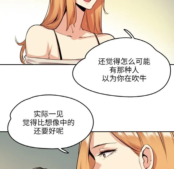 爸爸也疯狂-第20話 - 图片 65