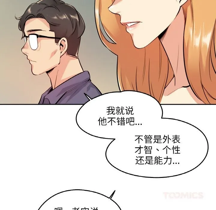 爸爸也疯狂-第20話 - 图片 66
