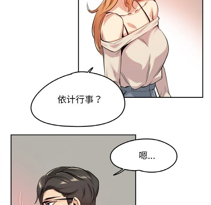 爸爸也疯狂-第20話 - 图片 69