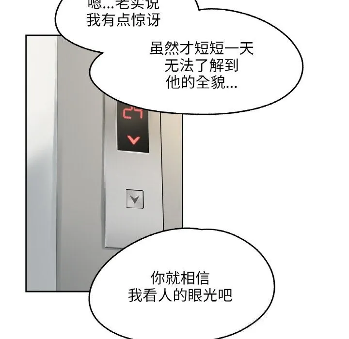爸爸也疯狂-第20話 - 图片 67