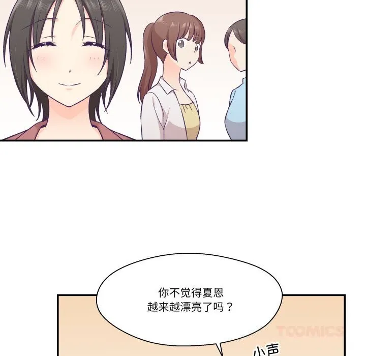 柔软的爱人-第19話 - 图片 6