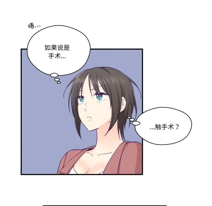 柔軟的愛人第19話