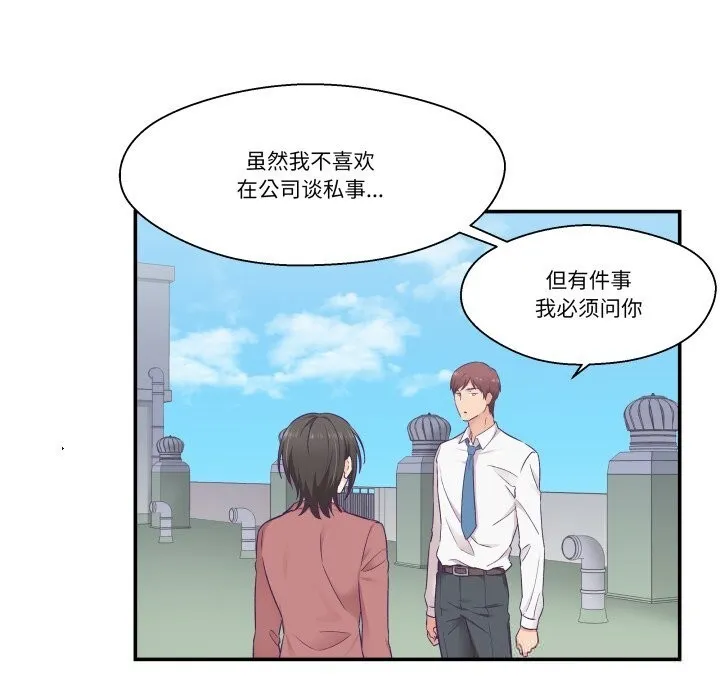 柔软的爱人-第19話 - 图片 20