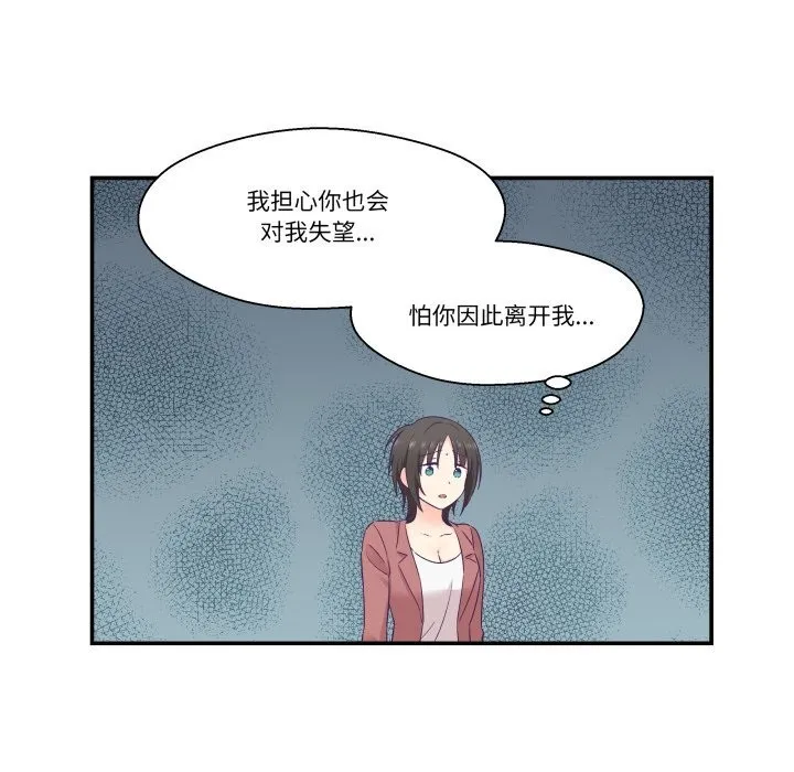 柔软的爱人-第19話 - 图片 31