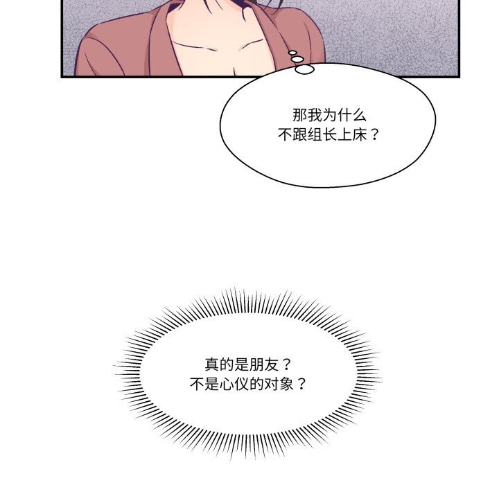 柔軟的愛人第19話