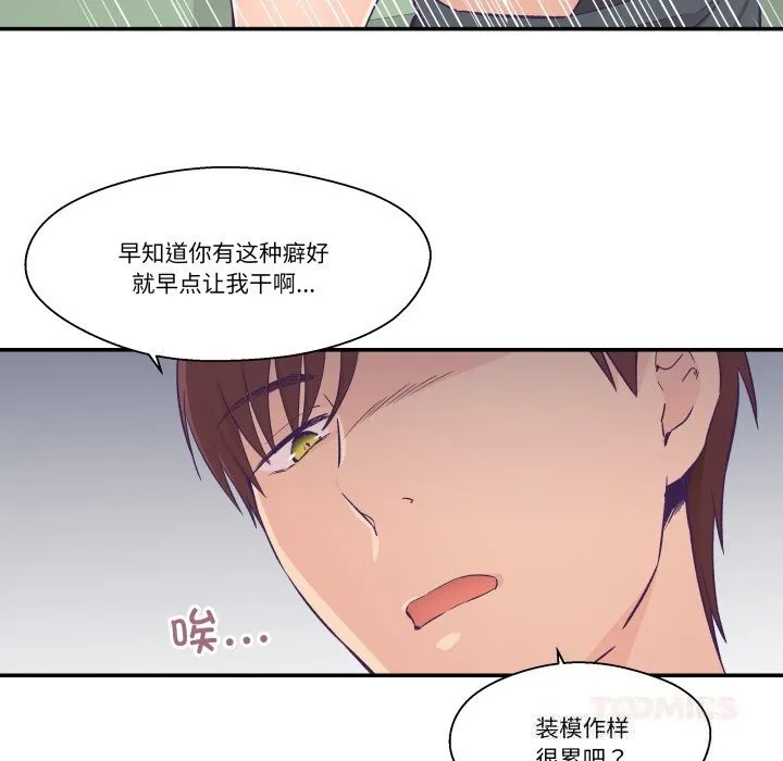 柔軟的愛人第19話