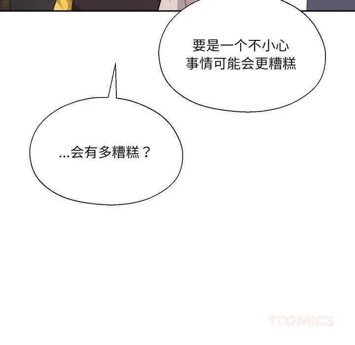 我的傻瓜男友-第22話 - 图片 75