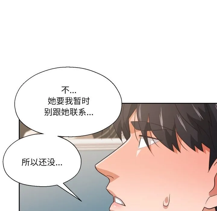 我的傻瓜男友第22話