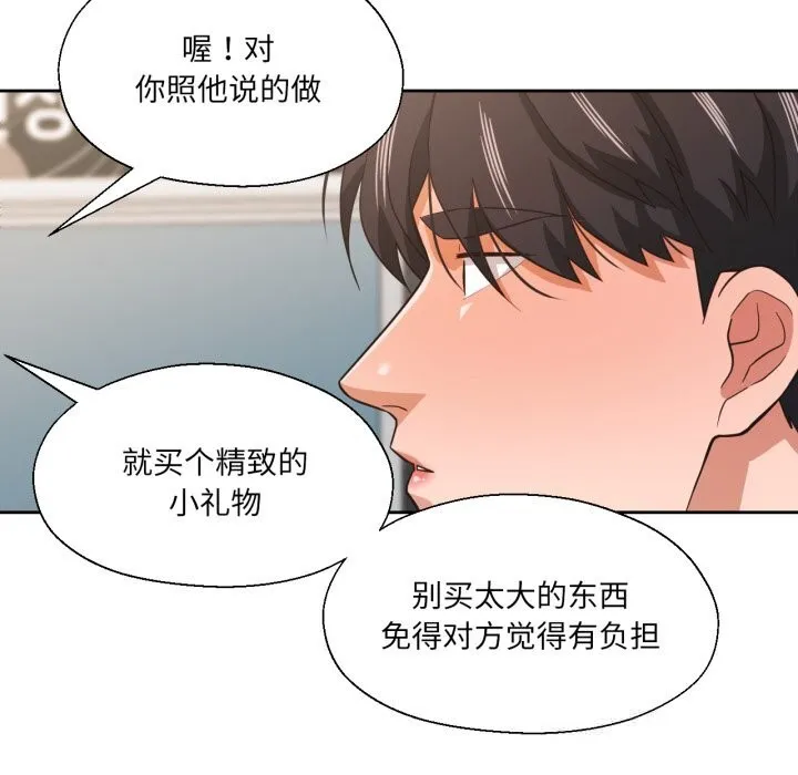 我的傻瓜男友-第22話 - 图片 109