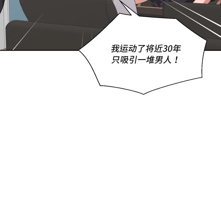 我的傻瓜男友-第22話 - 图片 101