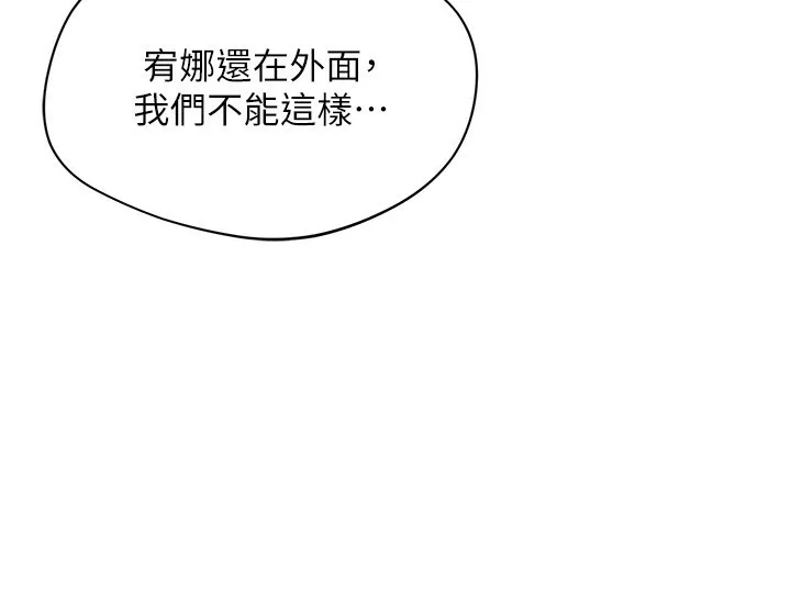 倒追游戏-第11話-搶別人的最美味 - 图片 74