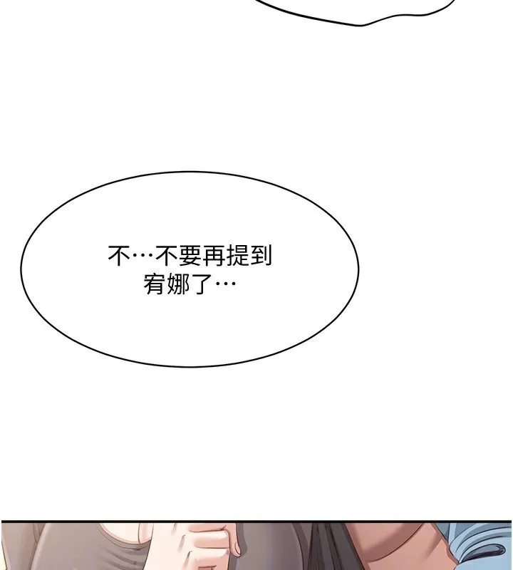 倒追游戏-第11話-搶別人的最美味 - 图片 122