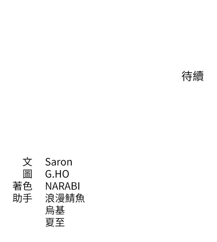 倒追游戏-第11話-搶別人的最美味 - 图片 170
