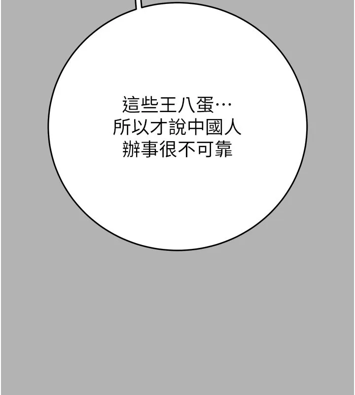 掠夺行动-第66話-你的家人在我手上 - 图片 23
