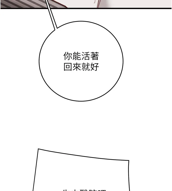 掠奪行動第66話-你的家人在我手上