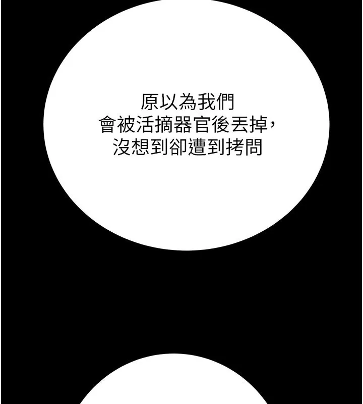 掠夺行动-第66話-你的家人在我手上 - 图片 79