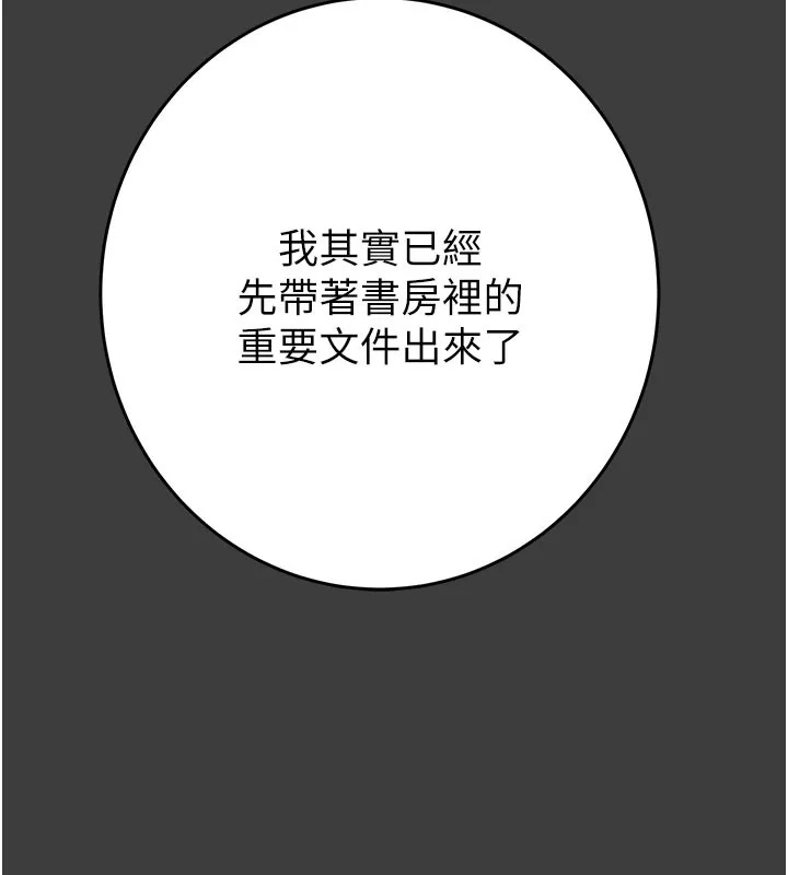 掠夺行动-第66話-你的家人在我手上 - 图片 133