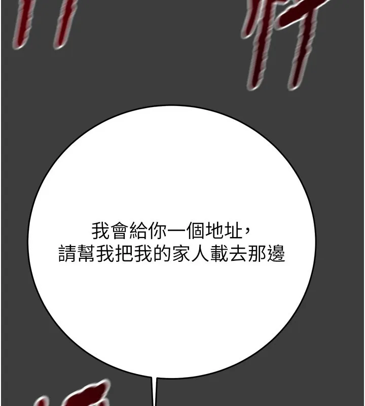 掠奪行動第66話-你的家人在我手上