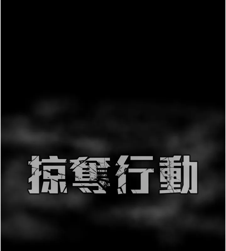 掠夺行动-第66話-你的家人在我手上 - 图片 243