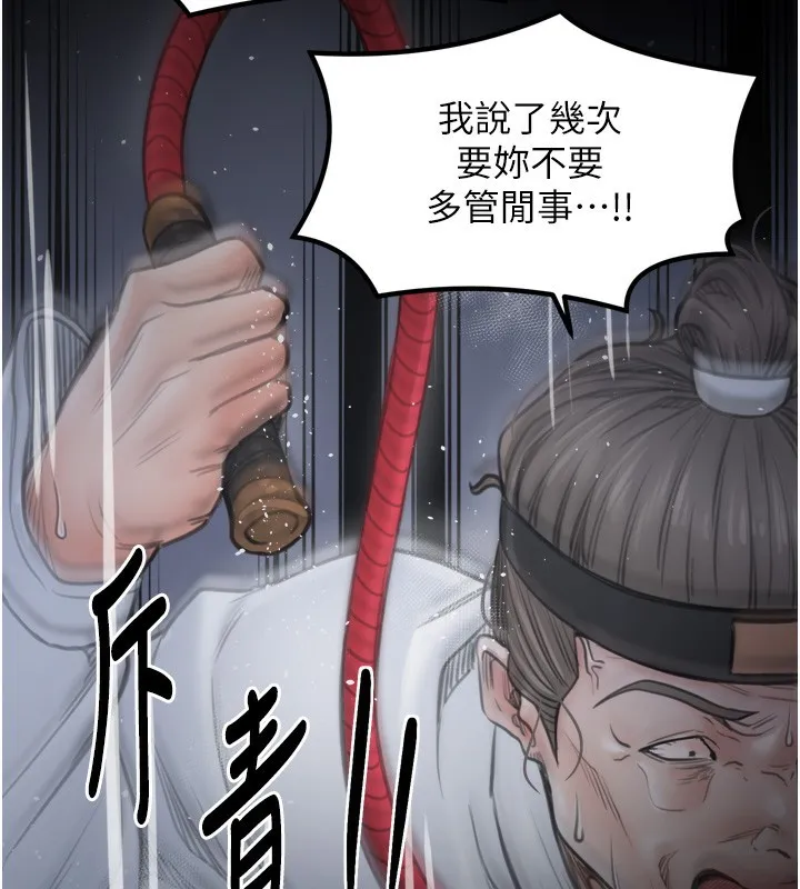 最强家丁-第48話-妳是我的所屬物 - 图片 2