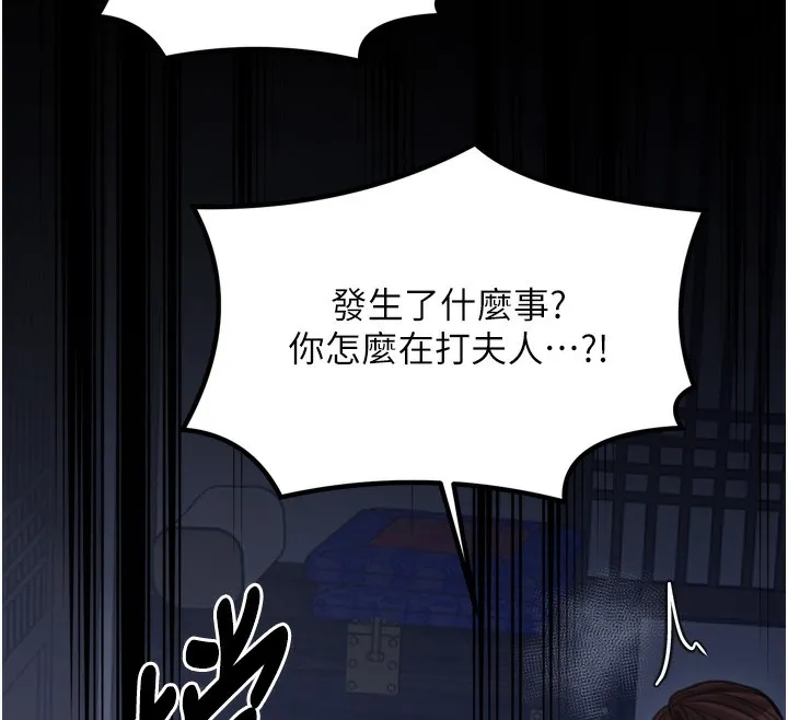 最强家丁-第48話-妳是我的所屬物 - 图片 12