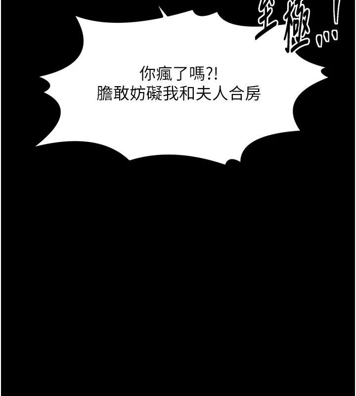 最強家丁第48話-妳是我的所屬物